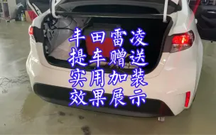 Download Video: 23款丰田雷凌双擎提车4s店赠送实用加装案例，23雷凌双擎，卡罗拉双擎，倒车雷达，倒车影像，右侧盲区，行车记录仪