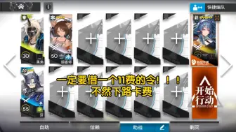 Download Video: 明日方舟7-4主线令单核超简单不用凹