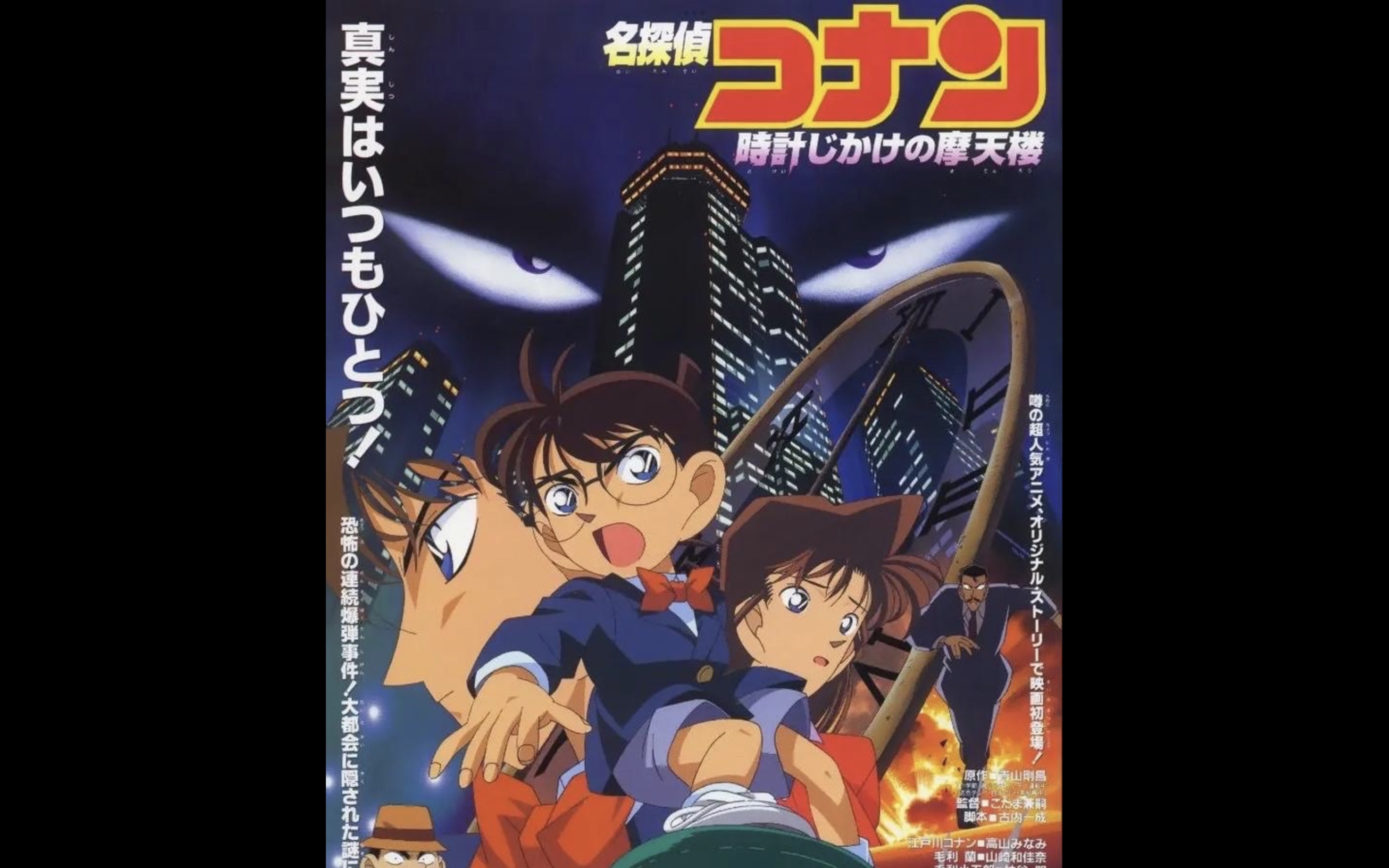 名侦探柯南剧场版片头曲1