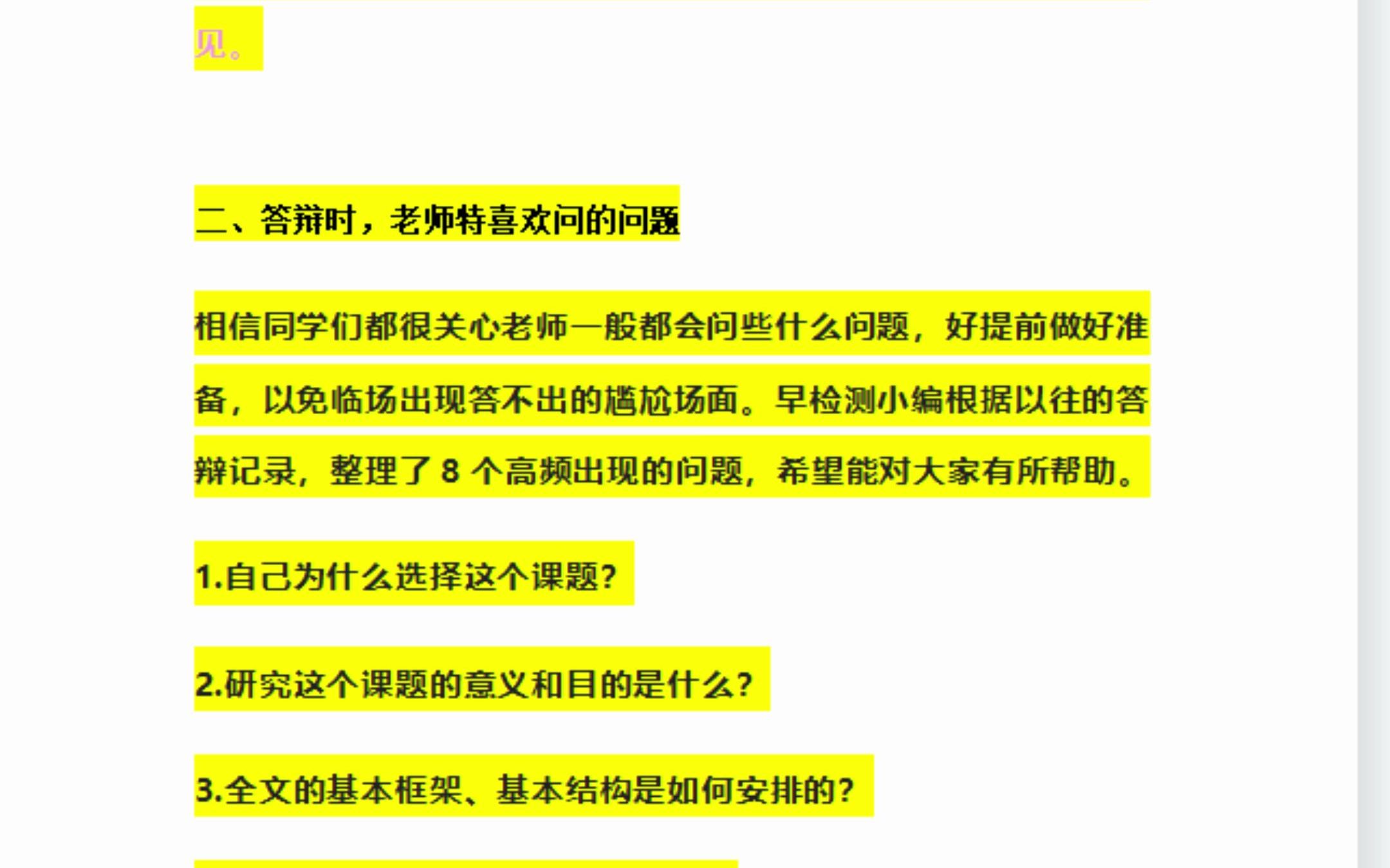 开题报告答辩会被问的8个问题,总结如下哔哩哔哩bilibili