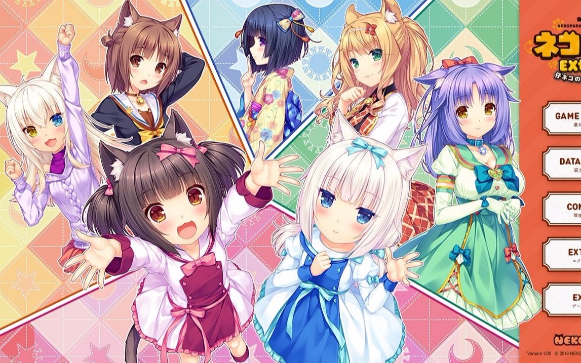 [图]NEKOPARA Extra 【NEKOPARA 系列最新力作】（巧克力与香子兰 Extya）