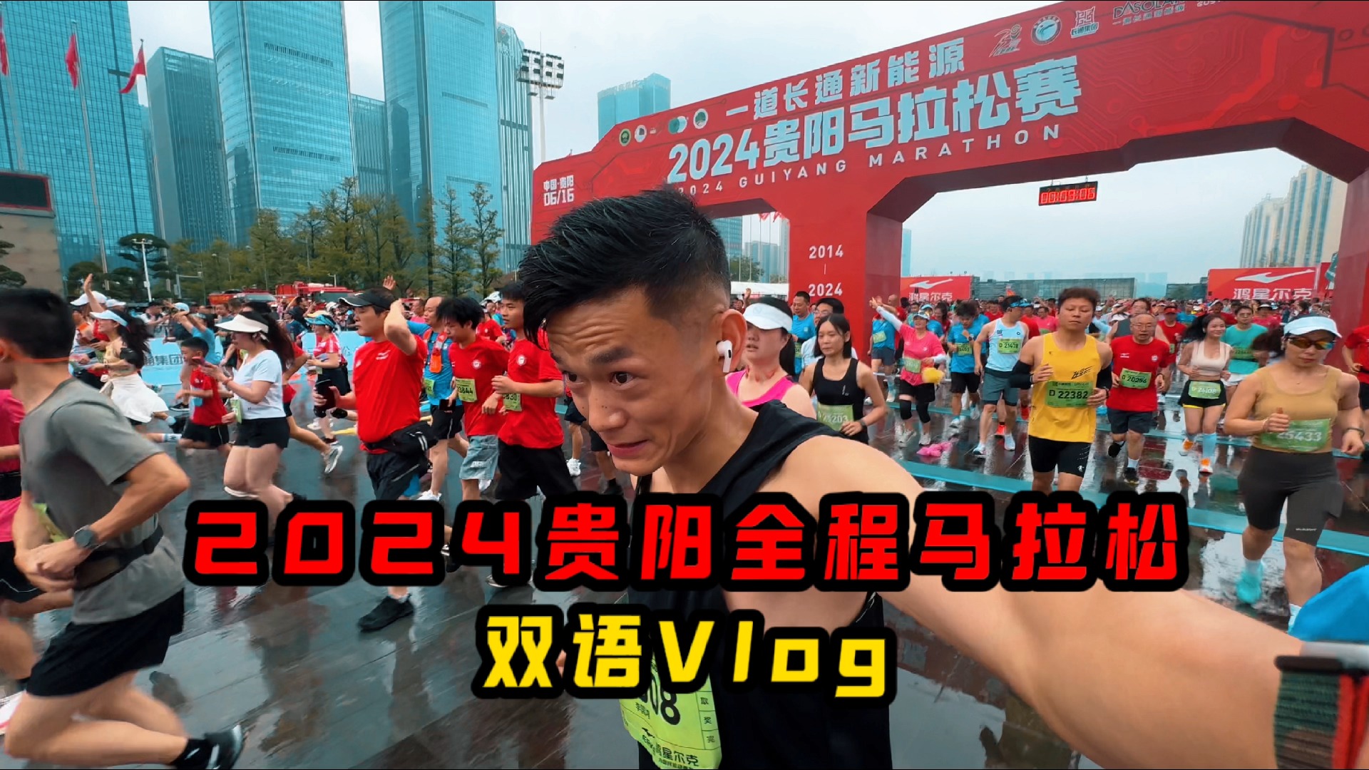 2024贵阳全程马拉松双语Vlog哔哩哔哩bilibili