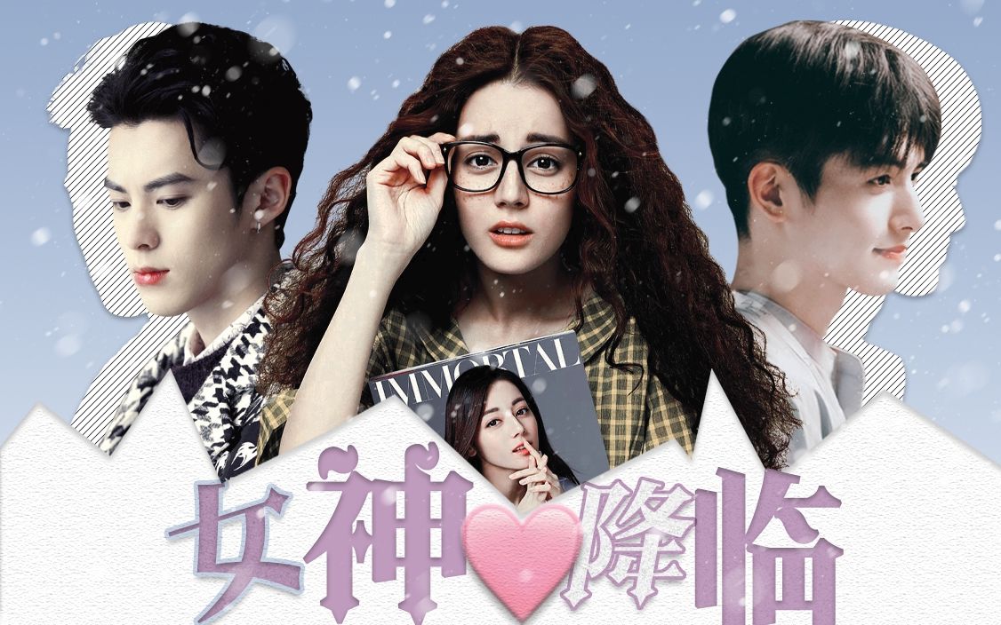 适配摸鱼中版女神降临预告