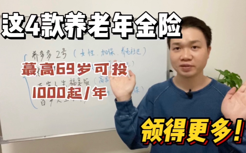 2022哪家养老年金更好?收益大比拼!用数据说话哔哩哔哩bilibili