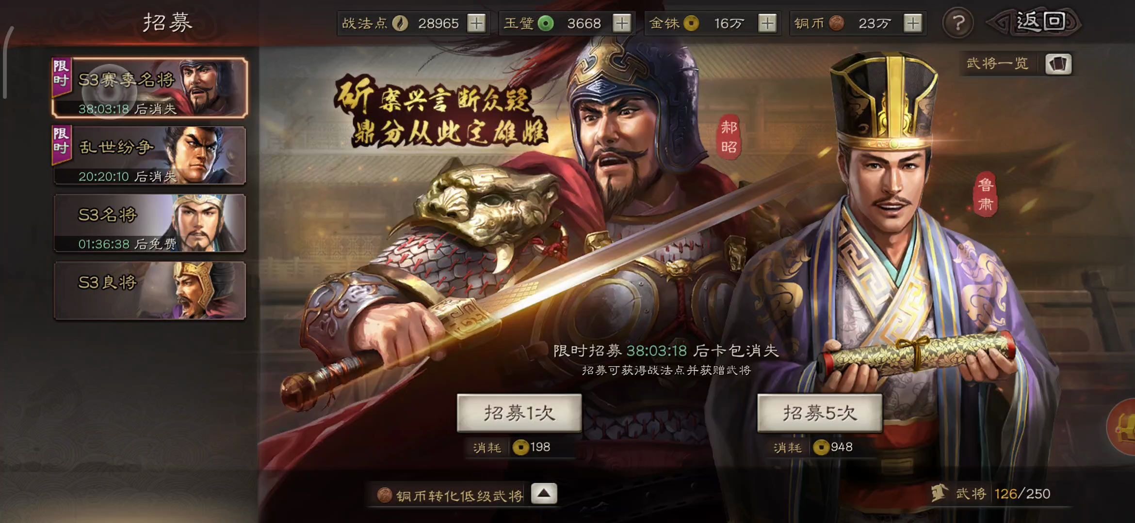 三国志战略版s3赛季开局抽卡16万柱part1