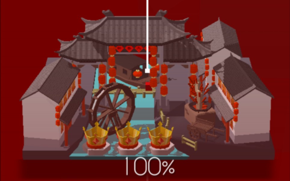 跳舞的线 春节 完美通关