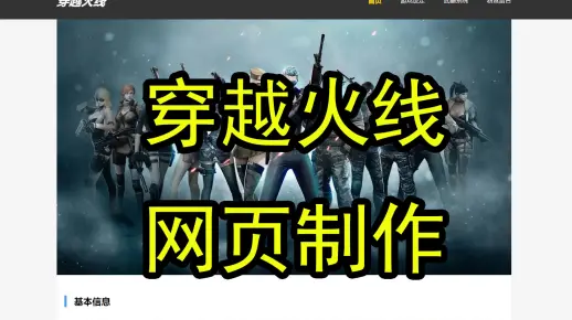 《穿越火线》游戏介绍网页制作 4页 HTML+CSS基础 网页设计与制作 网页设计作品源码