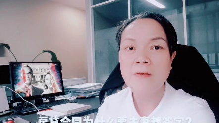 [图]房贷合同为什么要夫妻都签字？