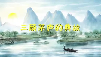 韦编三绝的成语典故 哔哩哔哩 Bilibili 韦编三绝的成语典故 哔哩哔哩 Bilibili