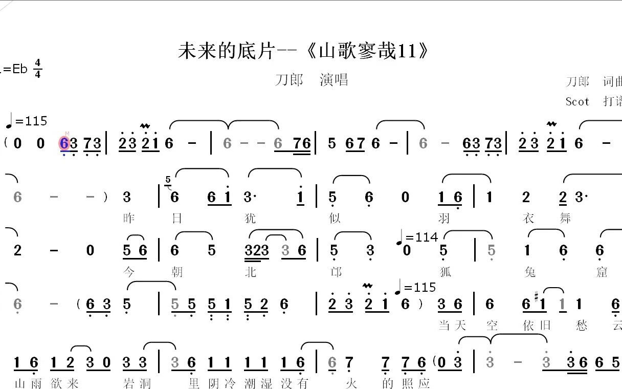 [图]未来的底片--刀郎《山歌寥哉》专辑第11号--动态简谱