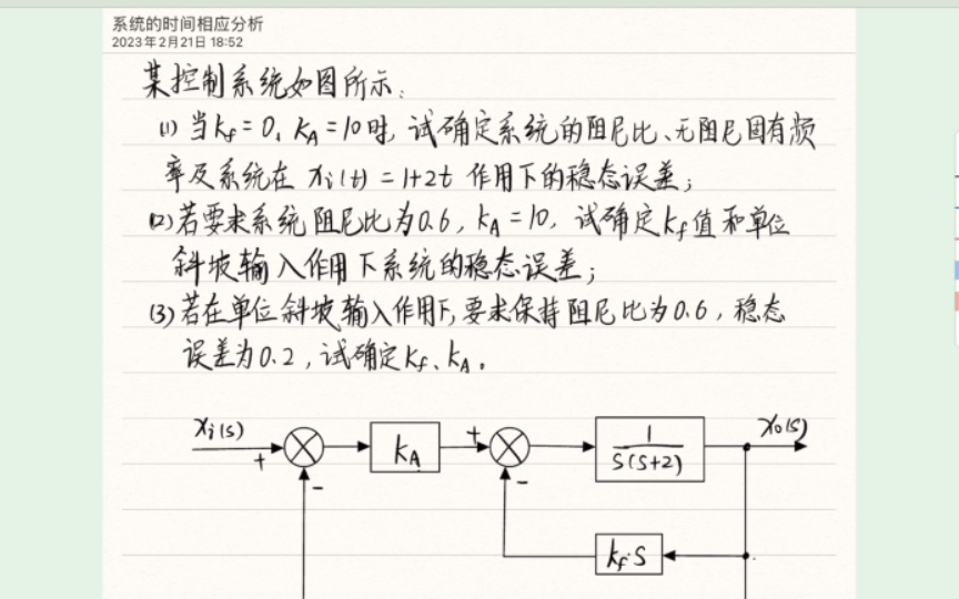 系统的时间响应分析(1)/二阶系统的传递函数参数及稳态误差求解/控制工程基础哔哩哔哩bilibili