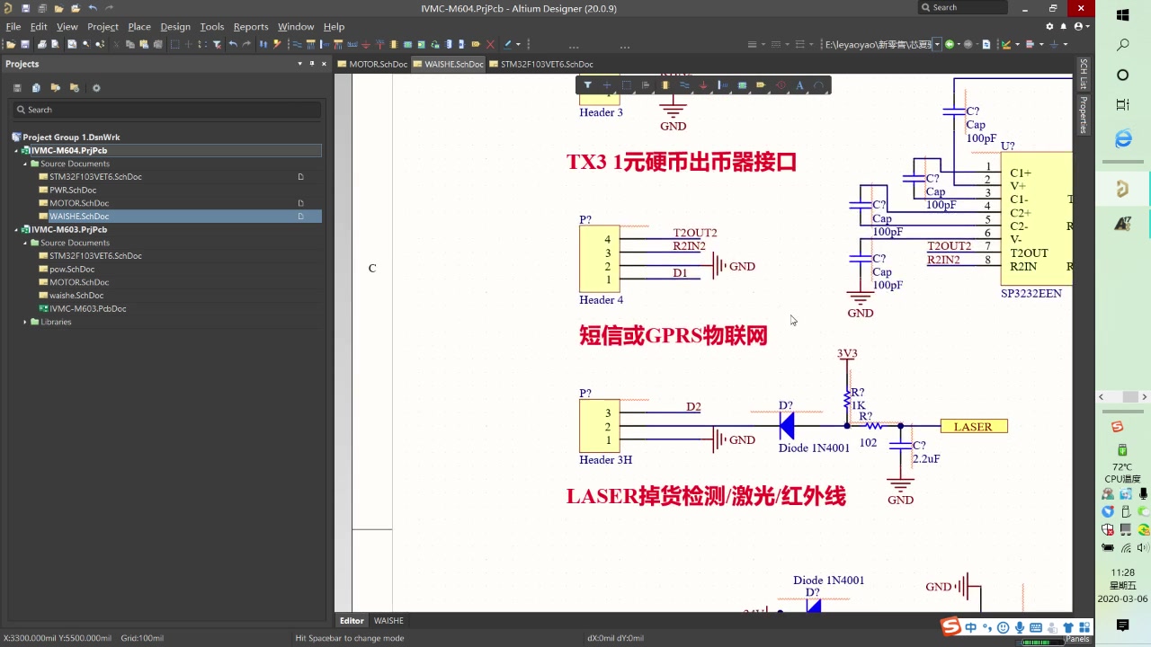 【售货机原理图设计】Altium Designer 20最新版本展示,软件很顺滑,暂时没有发现BUG,推荐更新,设计状态展示,没有具体原理讲解,看个热闹哔哩哔...