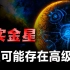 金星是地球”兄弟“，科学家发现生命迹象，金星曾经存在文明吗？