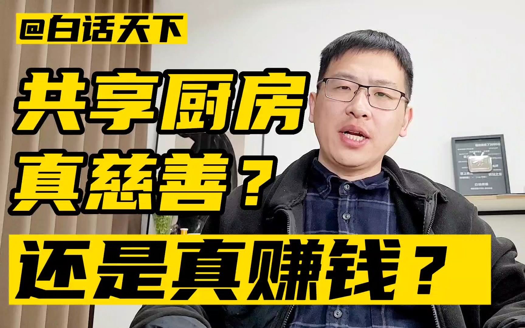 [图]共享厨房张广兵，是真慈善，还是真赚钱？