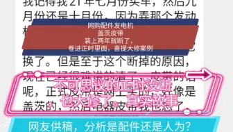 雪铁龙老车下集，正时皮带没断却为何要大修，哪里坏，福利讲解科普。地点是广东，车型雪铁龙凯旋。反观念的情况，正时皮带没断，也喜提揭开发动机大修，和平常认识不同