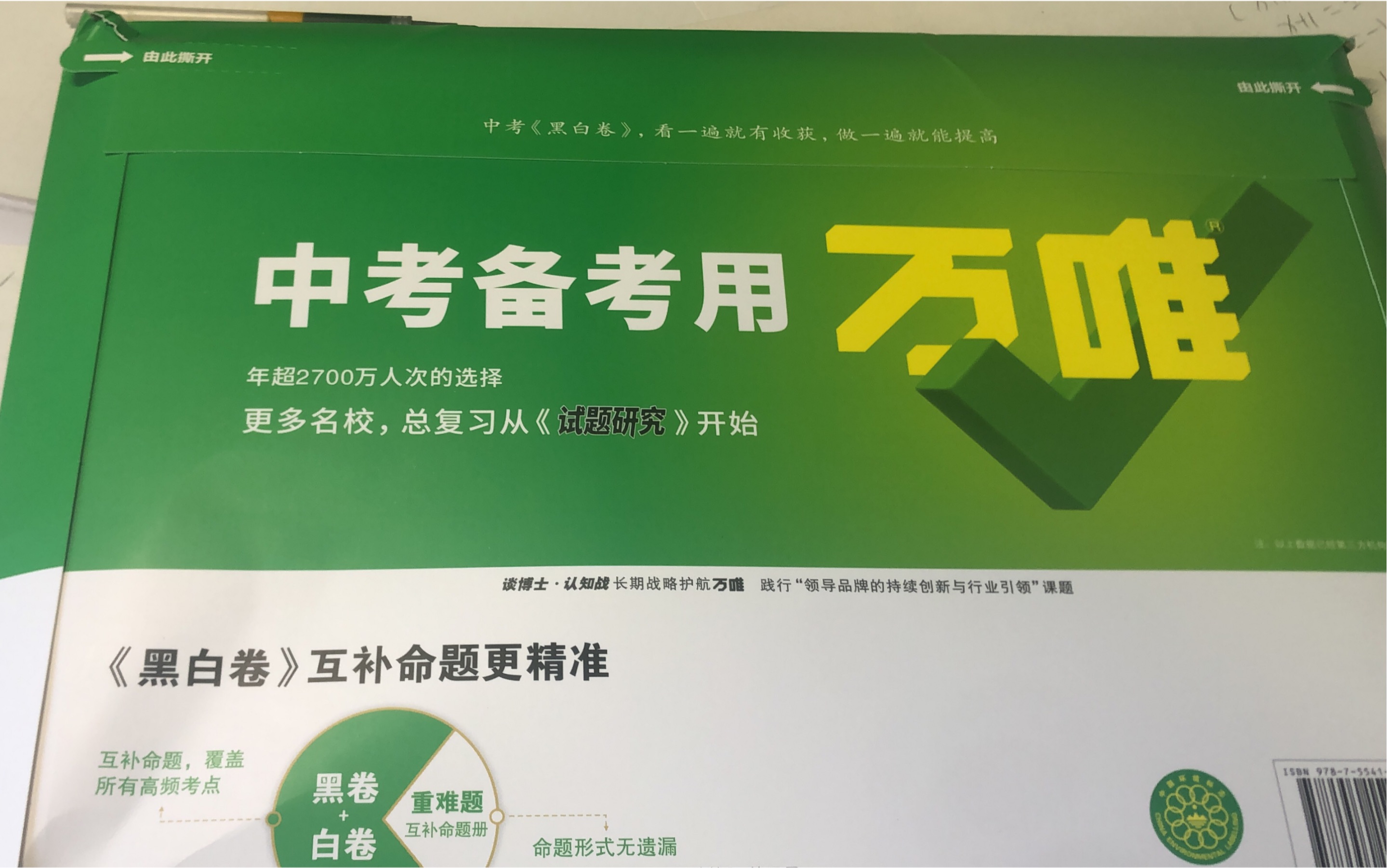 万唯最新黑白卷开箱