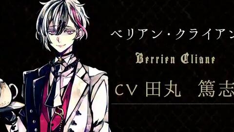 双子推搬运 恶魔执事与黑猫 第2位执事berrien Cliane介绍pv 哔哩哔哩 Bilibili
