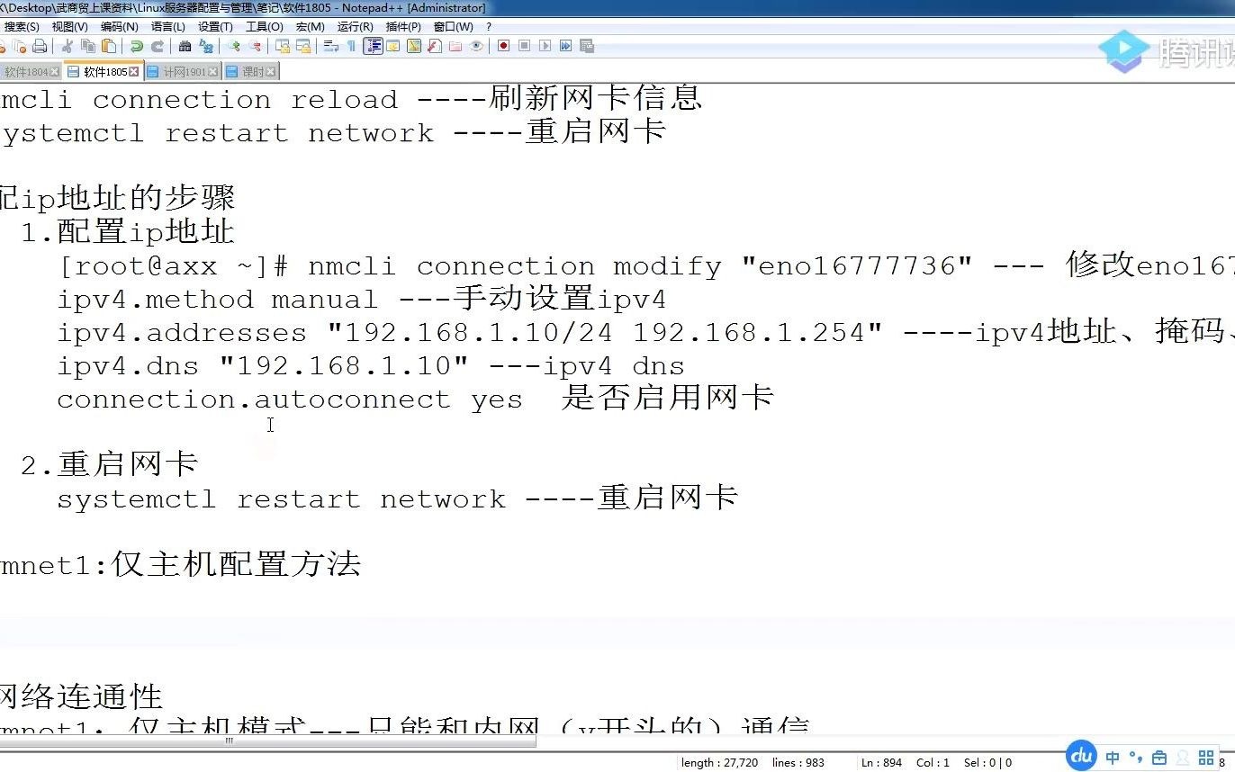 网络配置之配置IP地址哔哩哔哩bilibili