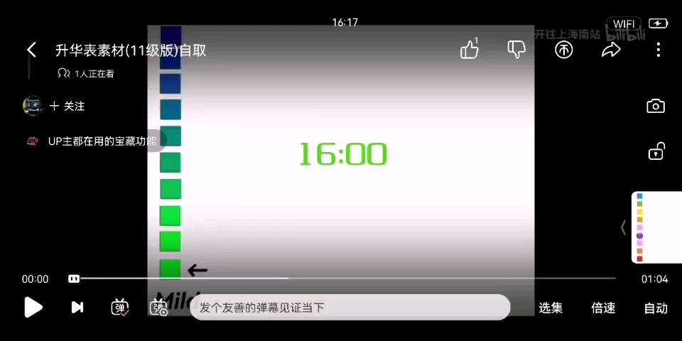 天黑时间升华表哔哩哔哩bilibili