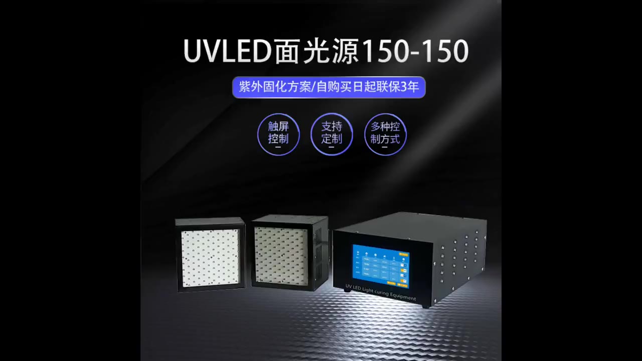 [帝弘]UVLED面光源,新材料改性,紫外固化灯哔哩哔哩bilibili