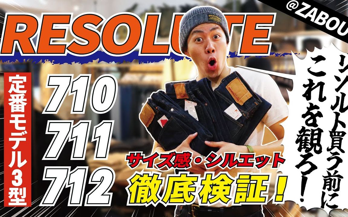 【搬运】RESOLUTE 710 711 712 全解析哔哩哔哩bilibili