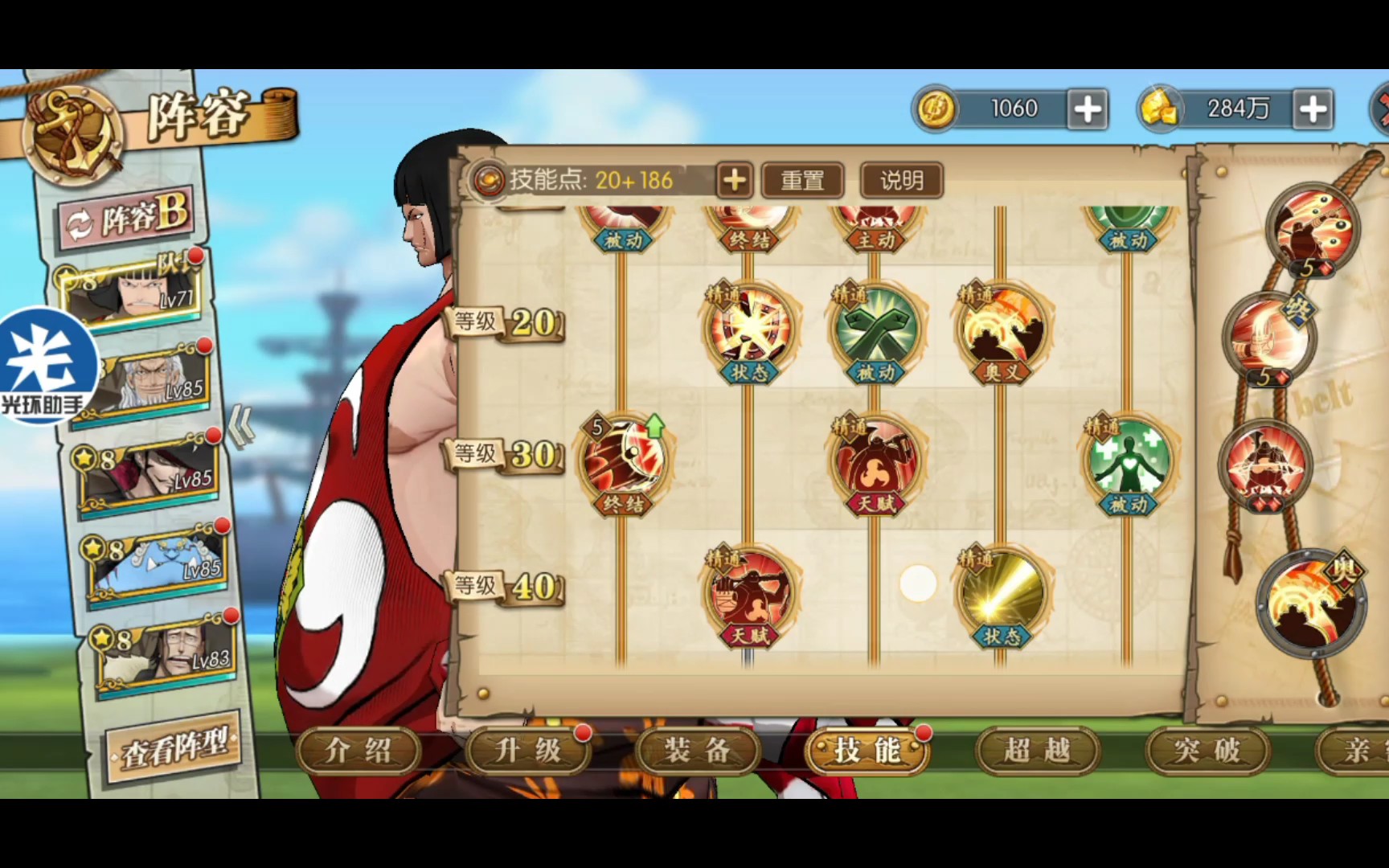 八星战桃丸技能加点