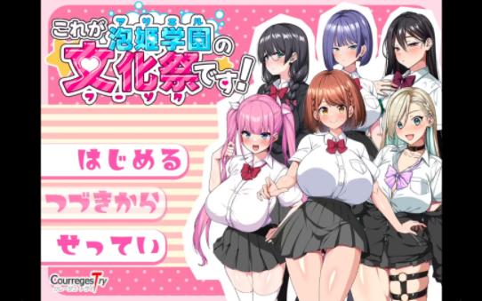 [RPG]これが泡姫学园の文化祭です!哔哩哔哩bilibili