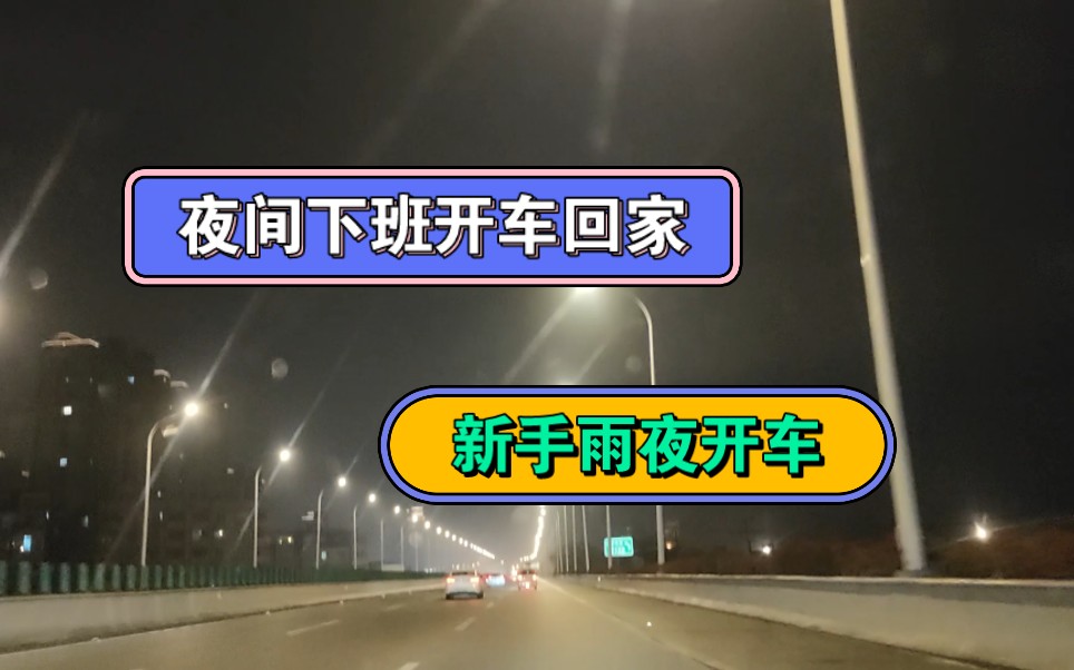 海洋下班开车回家,下雨天开车是什么样体验!
