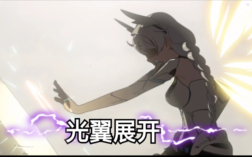琪安娜光翼展开崩三高燃剪辑