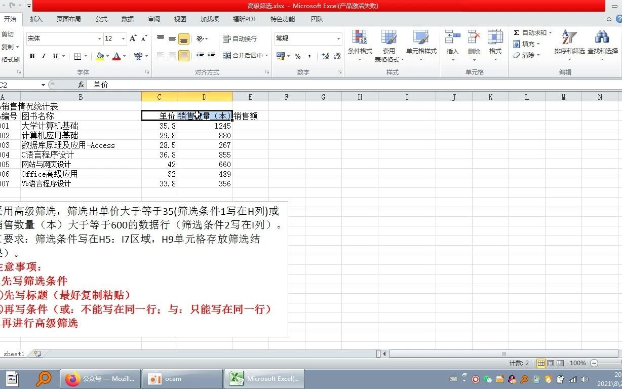 excel高级筛选哔哩哔哩bilibili