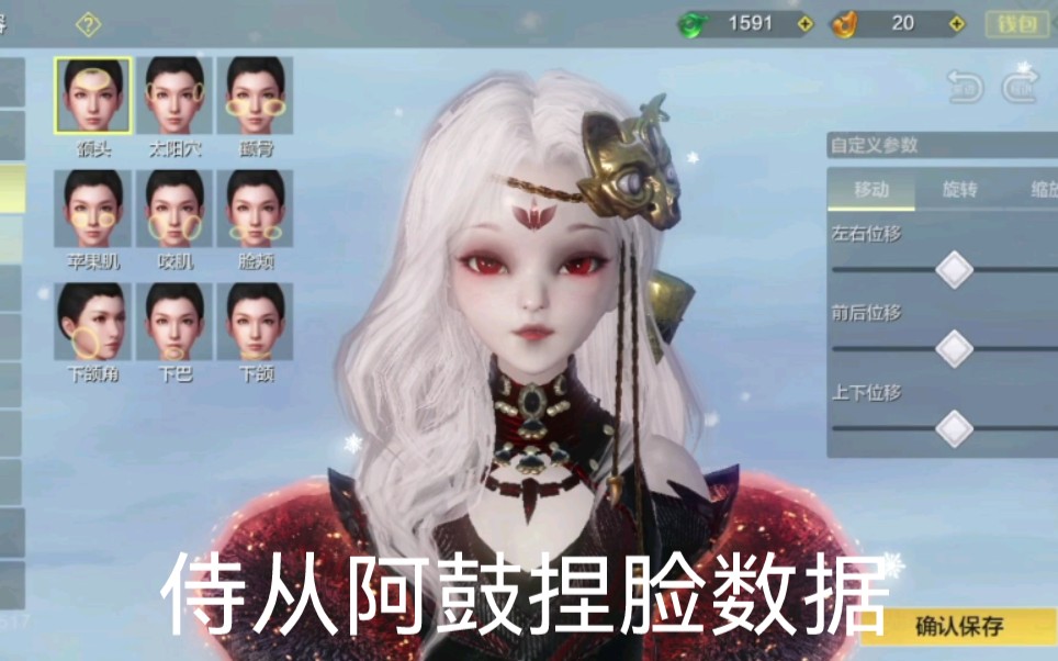 妄想山海侍从阿鼓捏脸数据