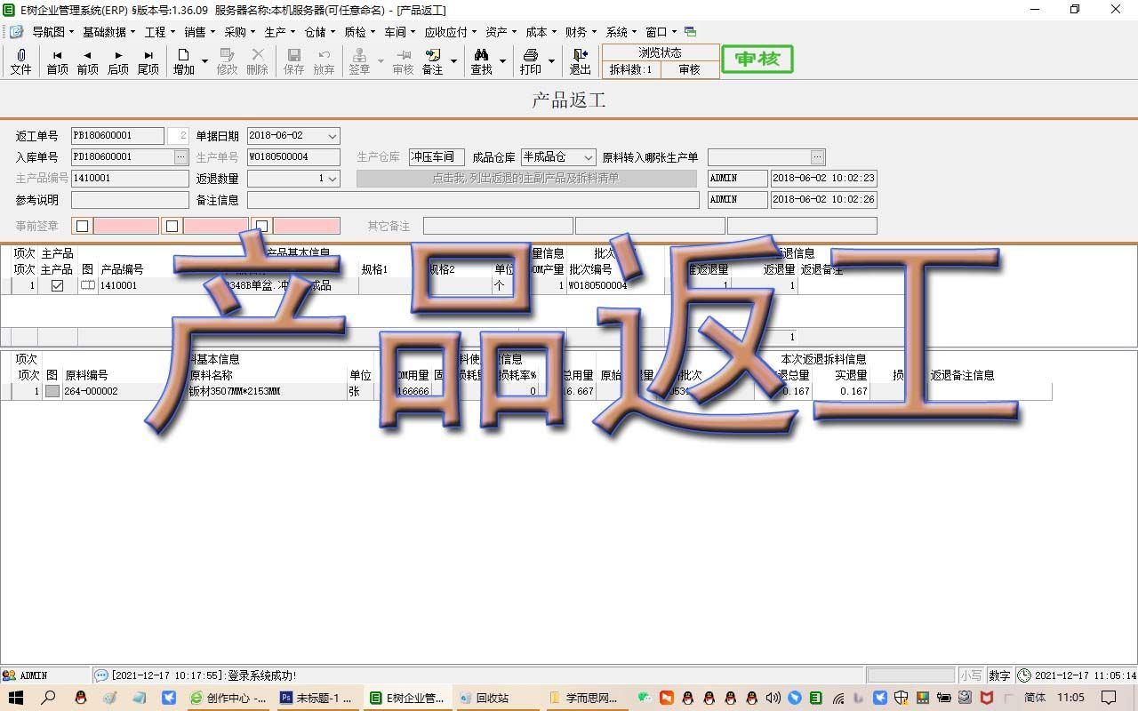 产品返工处理ERP视频教程学MRP进销存生产管理免费下载E树ERP软件系统哔哩哔哩bilibili