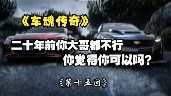 Download Video: RS7！你可曾听闻我CT5道法翼术！