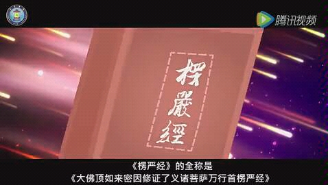 历代祖师大德与《楞严经》的故事哔哩哔哩bilibili