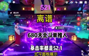 Download Video: 【原神】你知道单推人有多离谱吗？暴击率都得521！