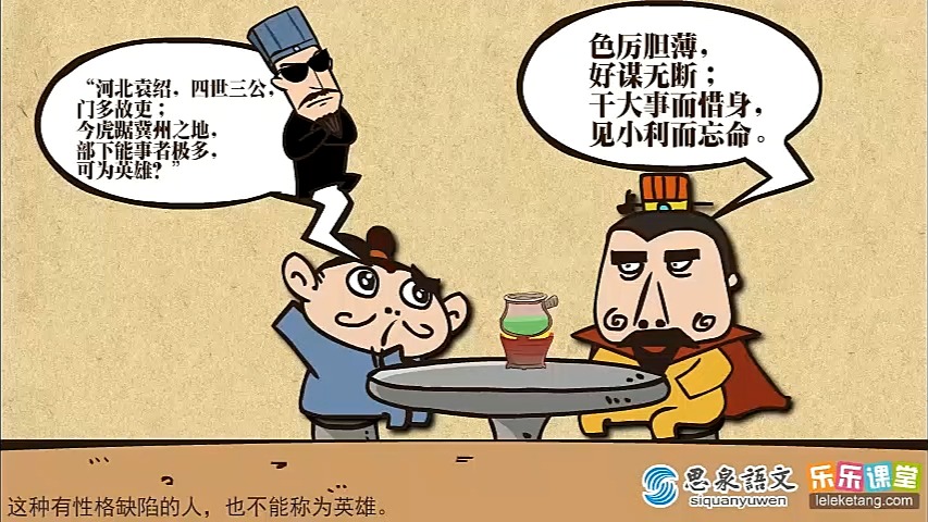 煮酒论英雄的故事 B站