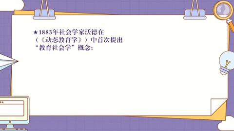 自考本科||06159<em class="keyword">教育社会学</em>
