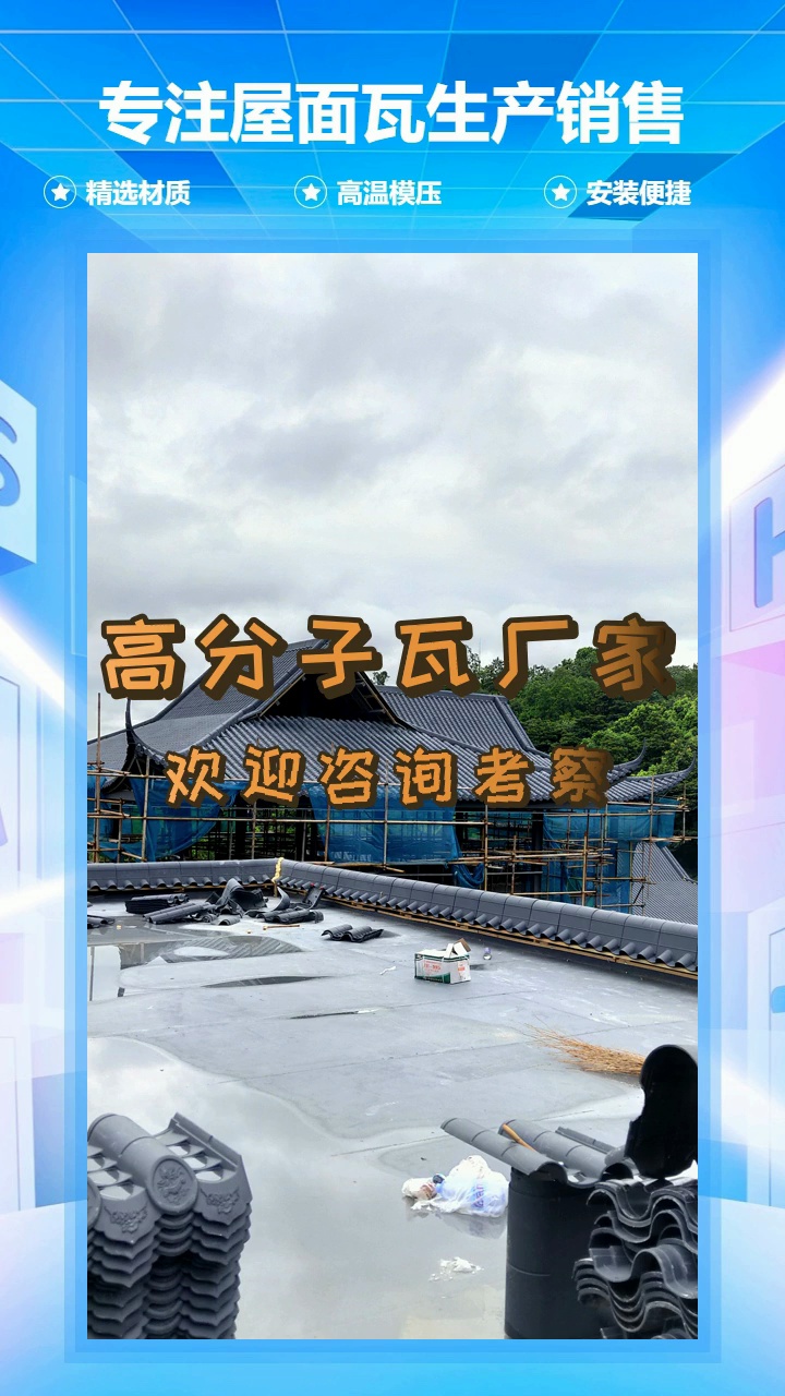 高分子瓦如何选择湖北高分子瓦厂家电话 #高分子瓦 #湖北高分子瓦 #湖北高分子瓦生产厂家哔哩哔哩bilibili