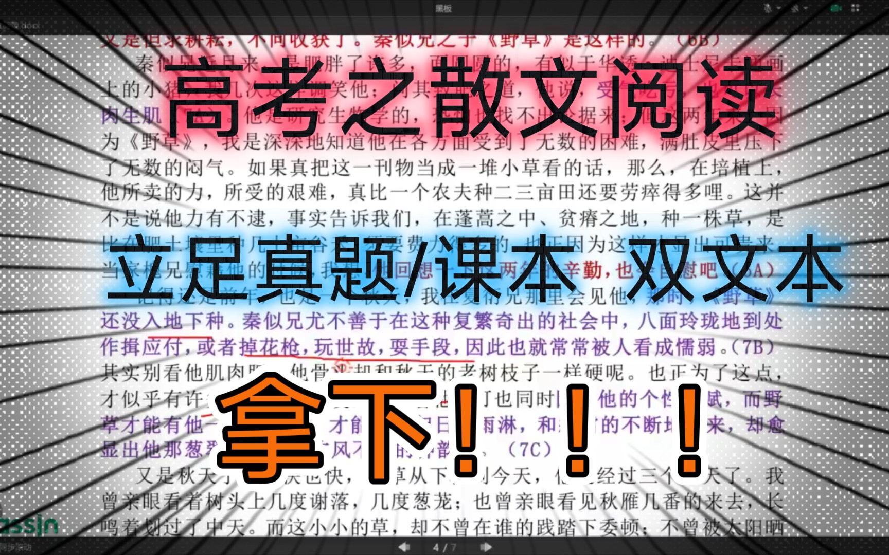 2023年散文阅读&立足真题/课本#济宁三模&广东二模哔哩哔哩bilibili