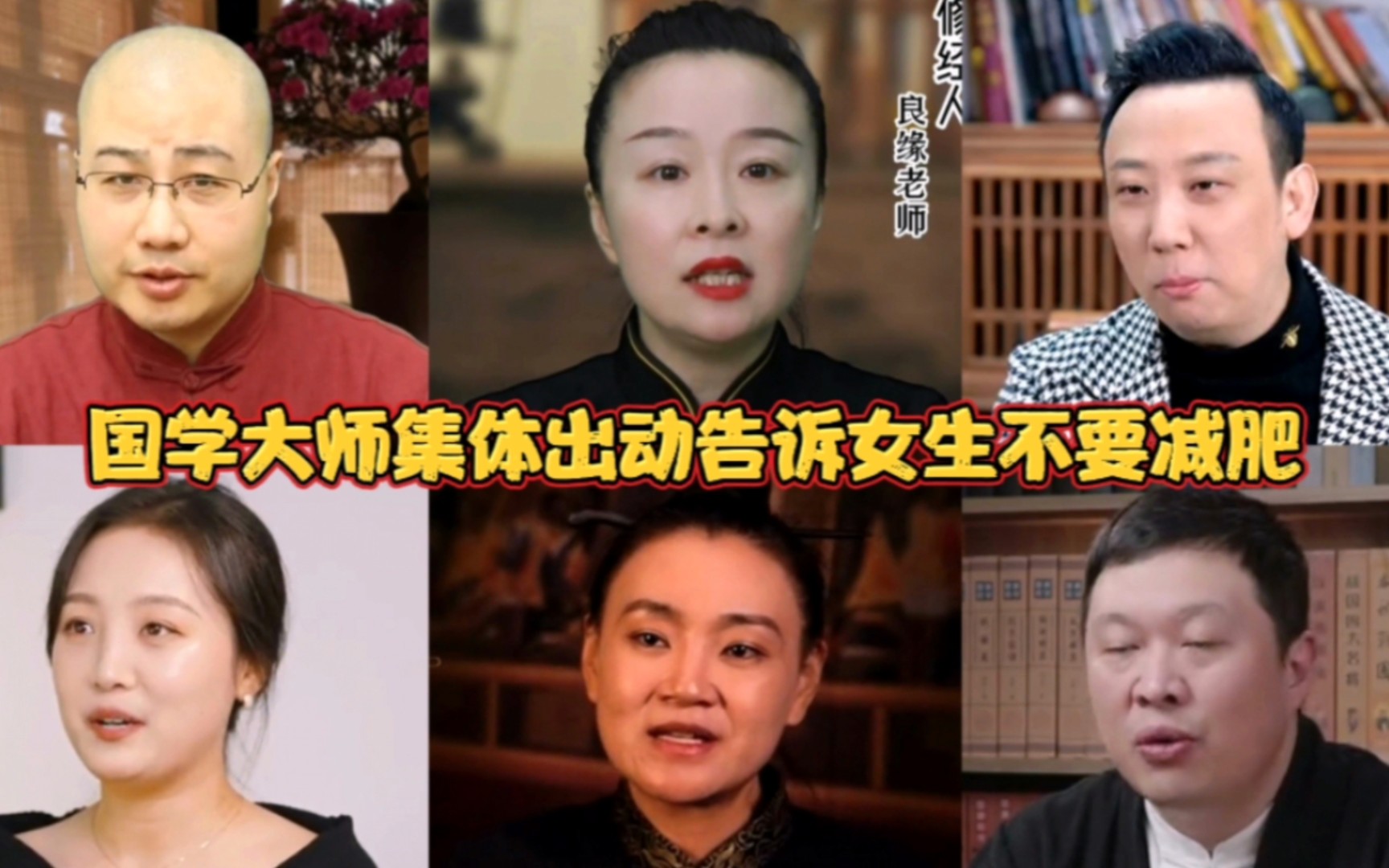 “女生千万不要减肥”玄学来了!抖音的国学大师集体出动哔哩哔哩bilibili