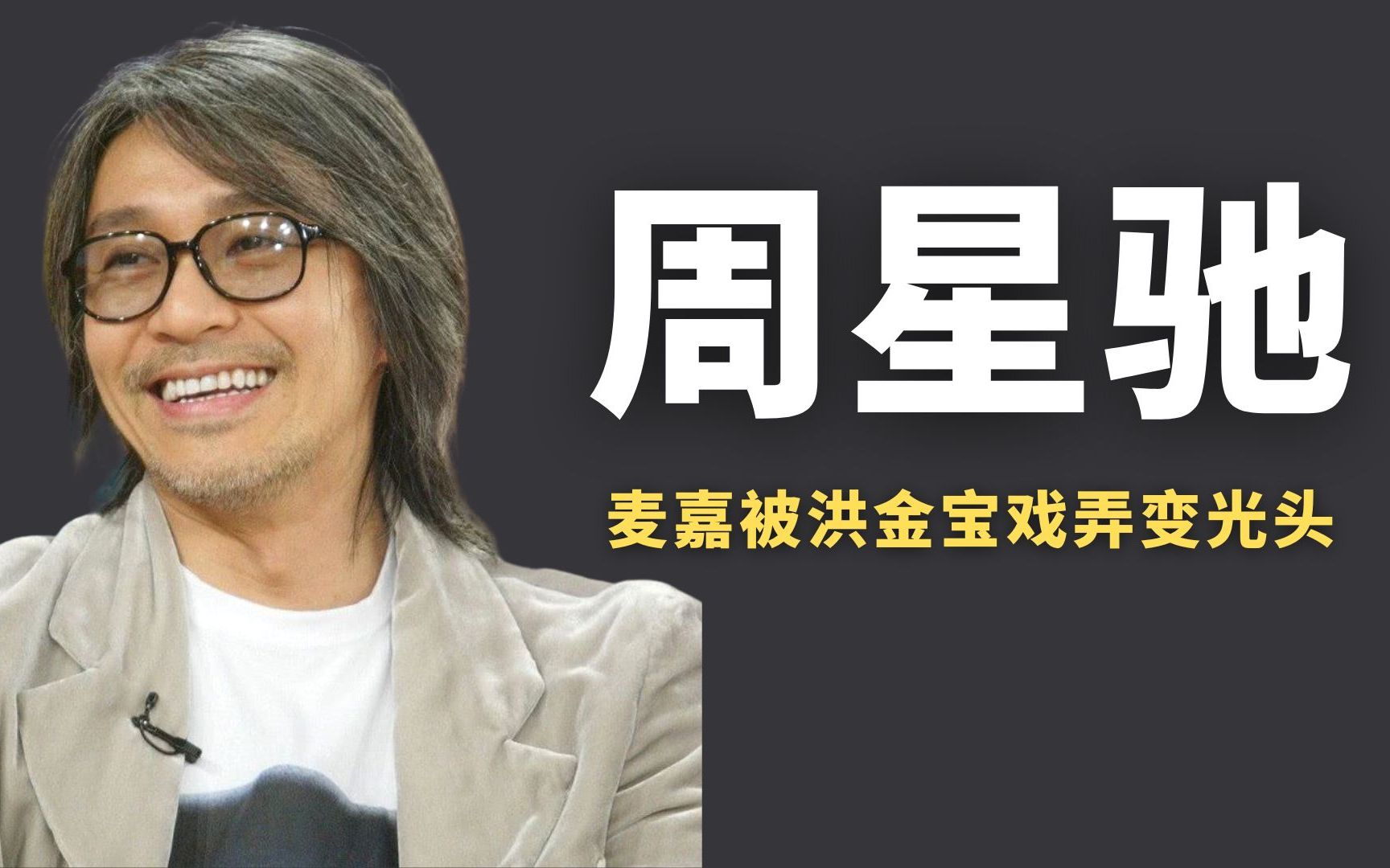 麦嘉:被星爷喊师傅,被洪金宝戏弄变光头,背叛公司沦为穷光蛋