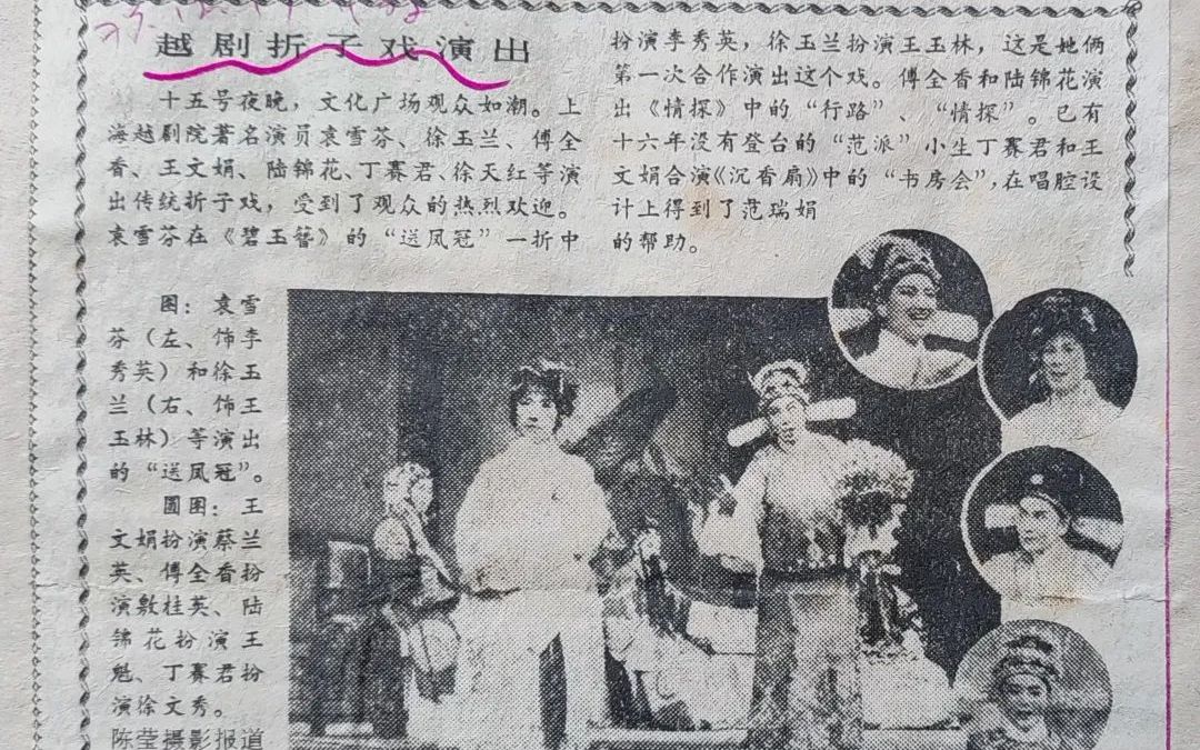 [图]越剧-1979年上海越剧院折子戏专场