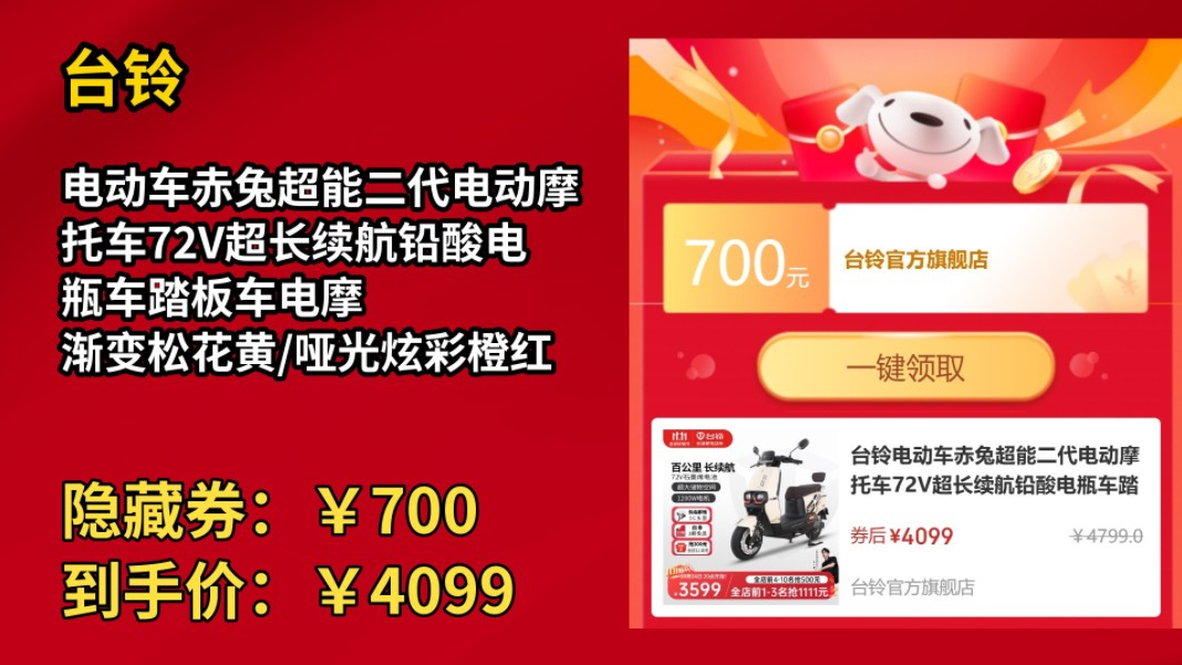 [155天新低]台铃电动车赤兔超能二代电动摩托车72V超长续航铅酸电瓶车踏板车电摩 渐变松花黄/哑光炫彩橙红哔哩哔哩bilibili
