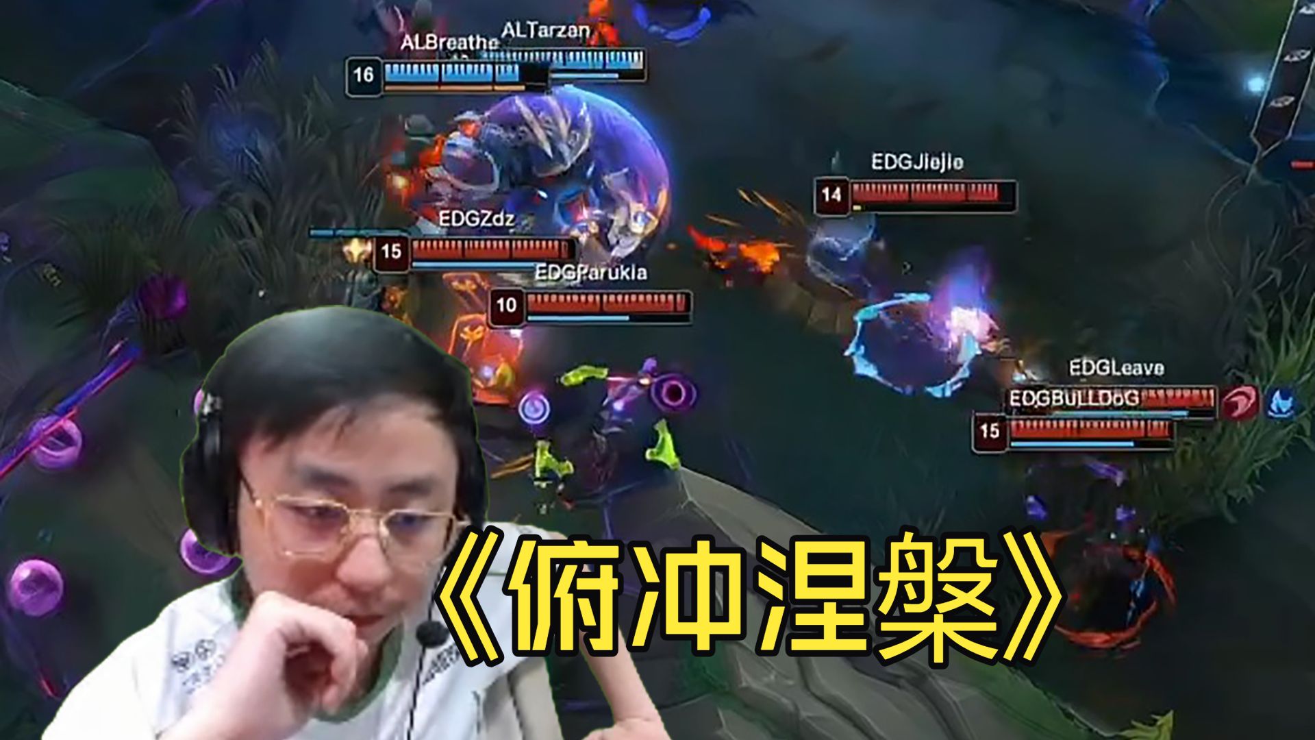 俯冲！EDG 1-2不敌AL一胜难求，杰杰OB流盲僧看傻K神：说实话，玩得有问题！又要俯冲涅槃了！