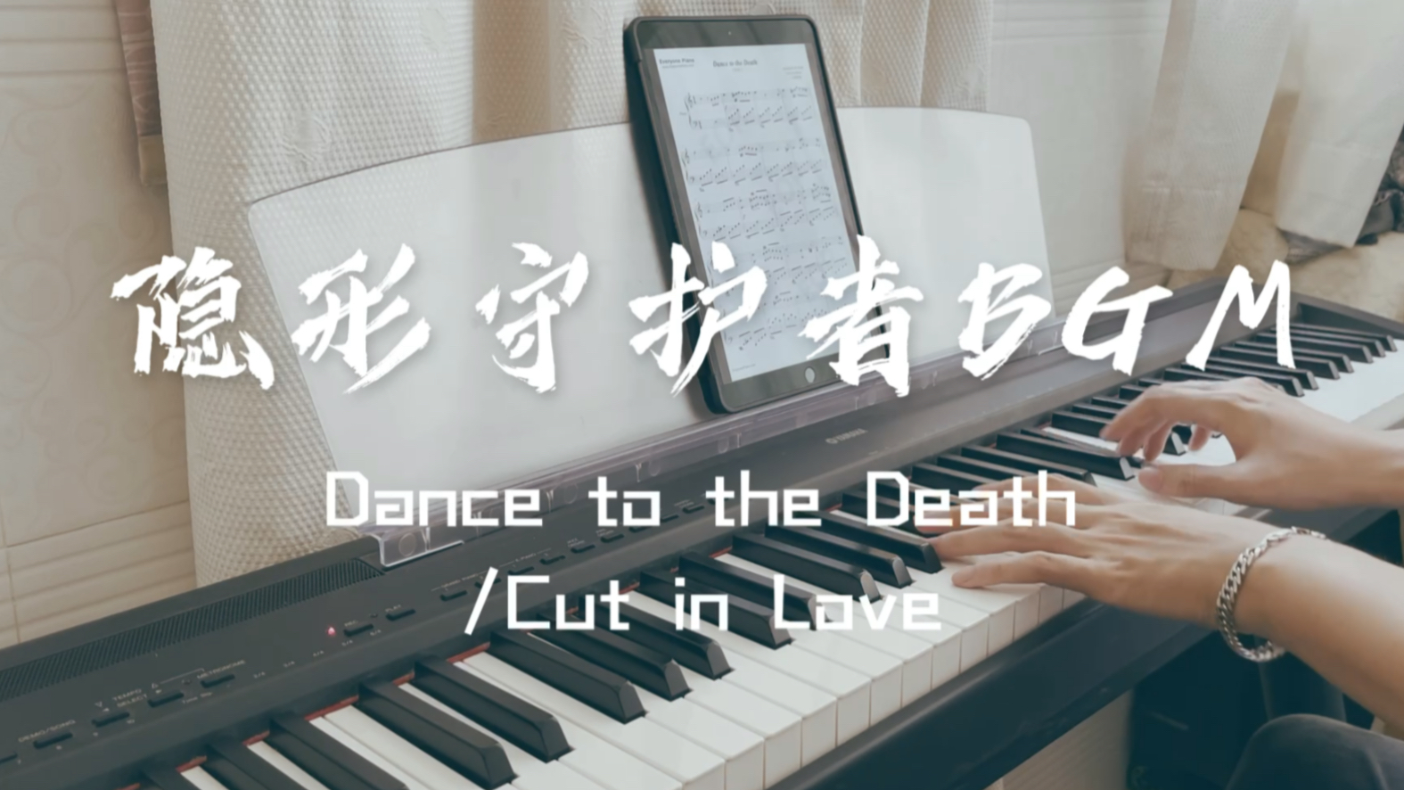 【钢琴】“我在找一本叫《容斋六笔》的书”(隐形守护者BGM)Dance to the death【琴九piano】哔哩哔哩bilibili