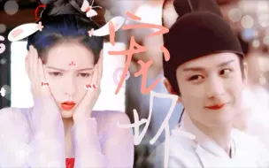 Video herunterladen: 【与君歌‖成毅×张予曦】我的天，这是小学机在谈恋爱吗？