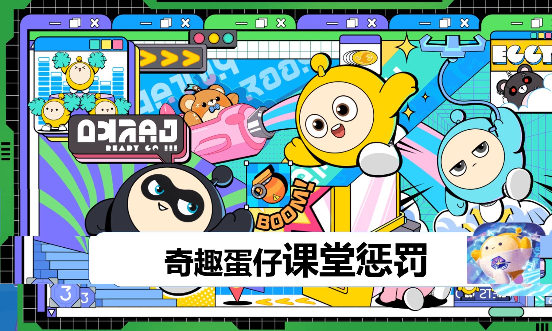 011魔法课堂蛋仔惩罚哔哩哔哩bilibili