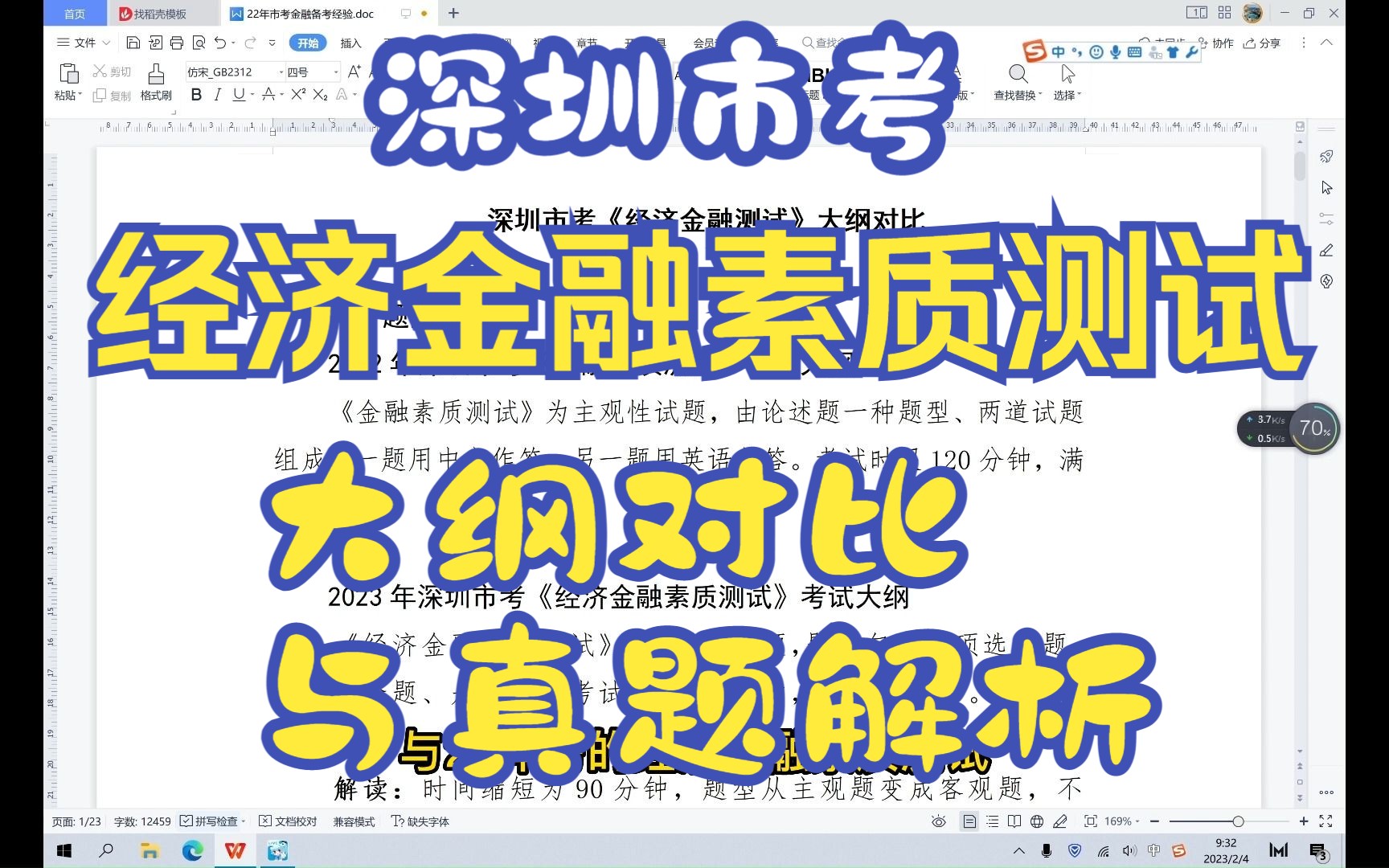 深圳市考经济金融素质测试大纲变化与真题解析(注意考纲变化!)哔哩哔哩bilibili