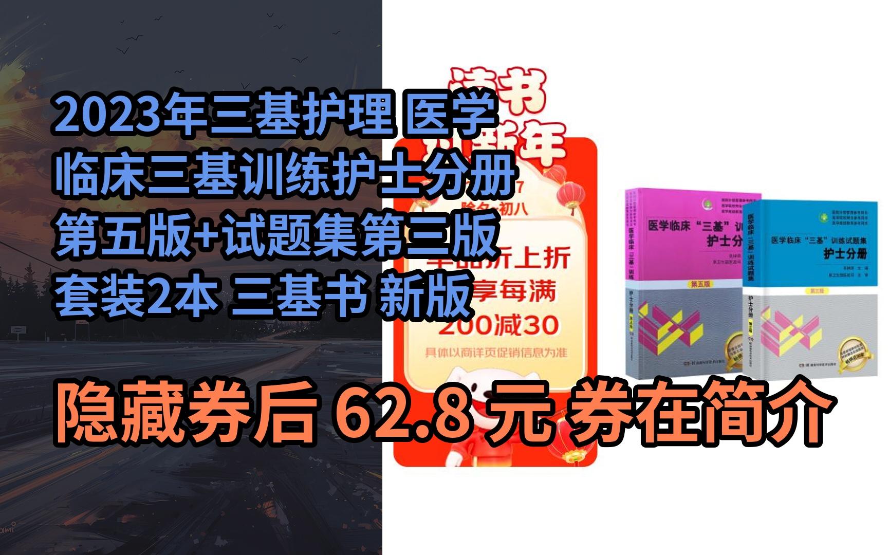 [图]【漏҉洞价】2023年三基护理 医学临床三基训练护士分册第五版+试题集第三版 套装2本 三基书 新版护理学全国医务人员医疗卫生三基考核医院实习生