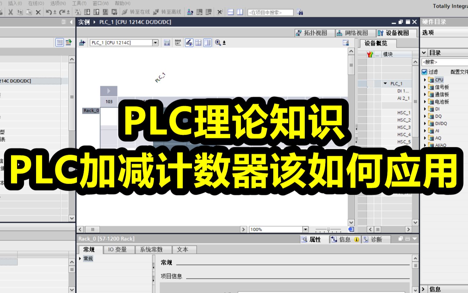 PLC理论知识PLC加减计数器该如何应用哔哩哔哩bilibili